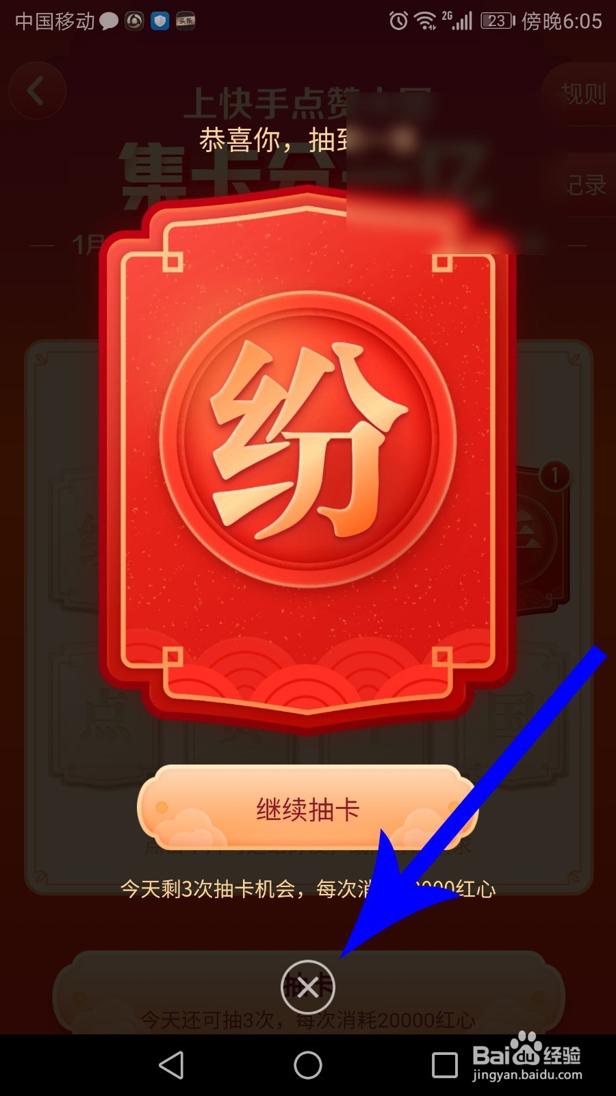 快手怎么集卡