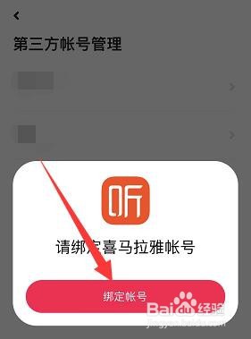 给小爱音箱绑定喜马拉雅帐号应该怎么弄