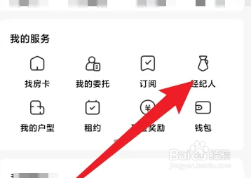 贝壳找房app如何查看带看数