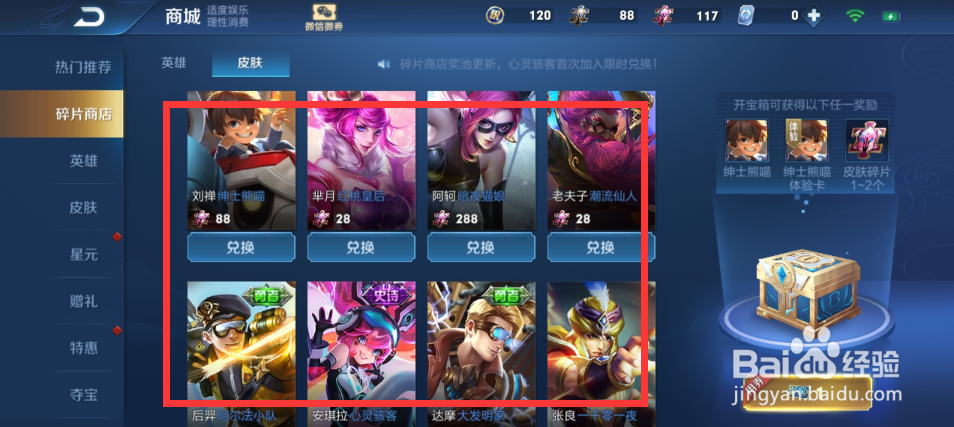 王者荣耀2020碎片商店更新一览表