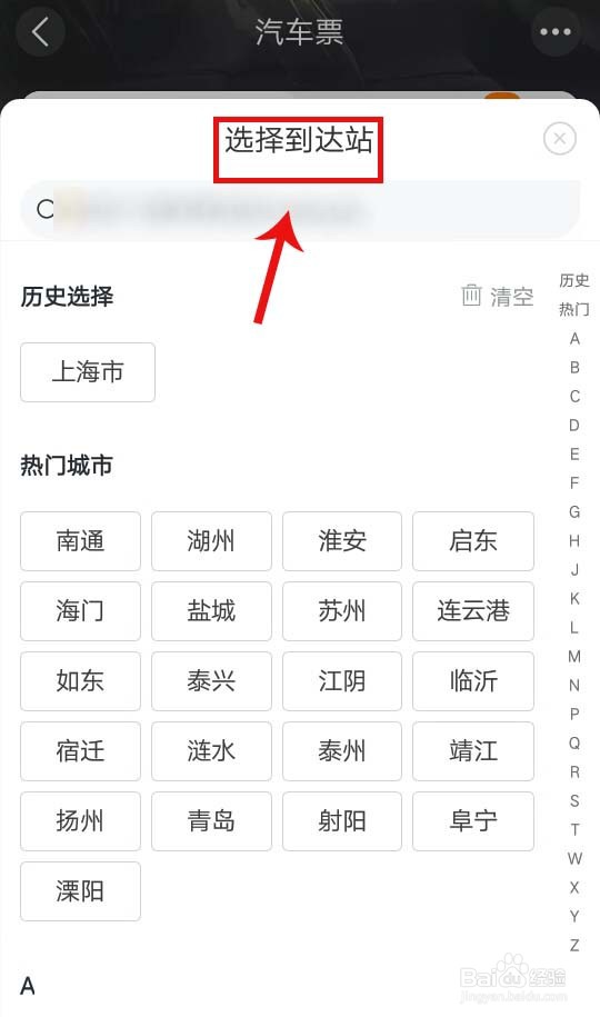 飞猪旅行怎么订汽车车票