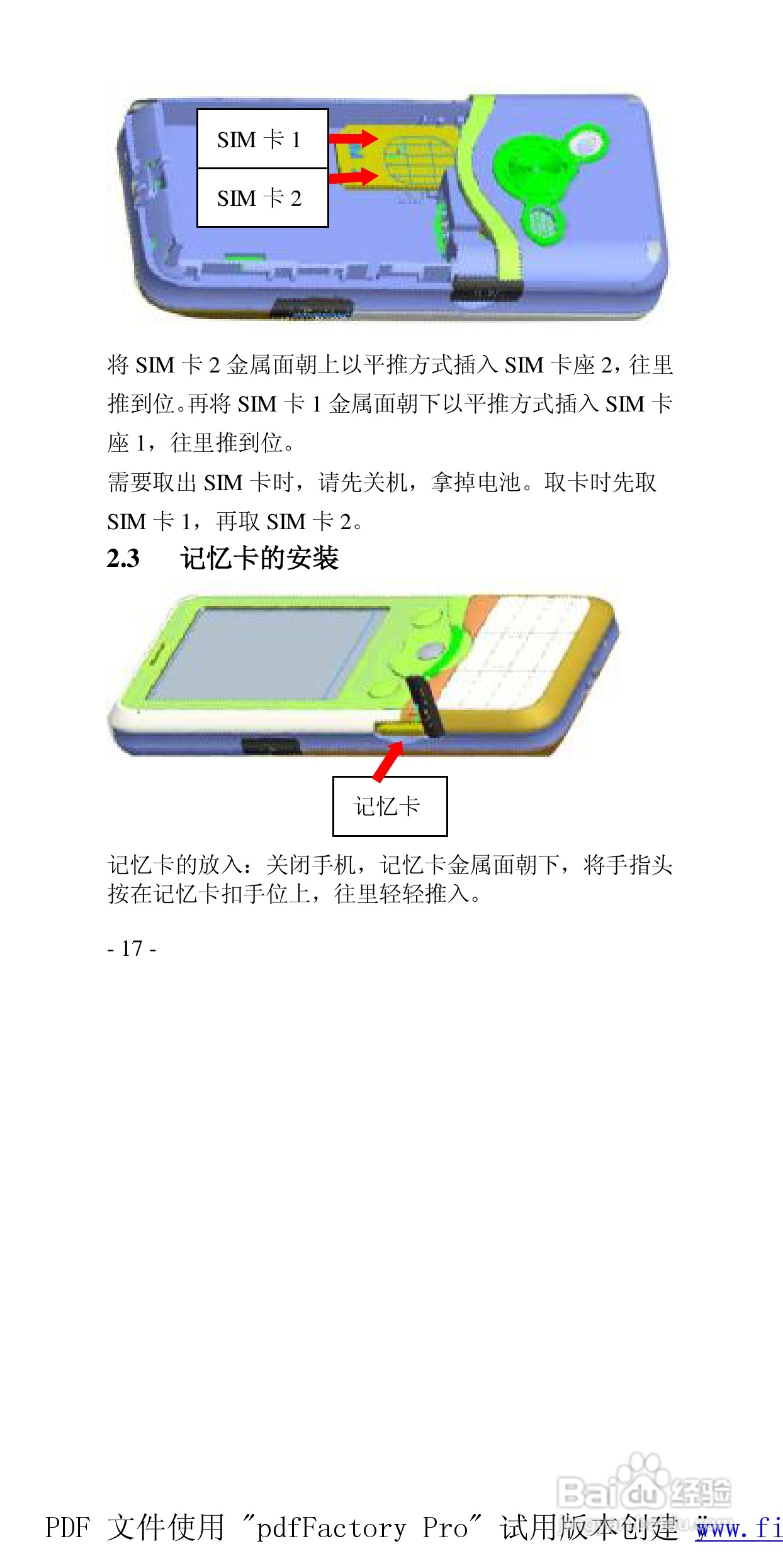 高科手机GK136型使用说明书:[2]