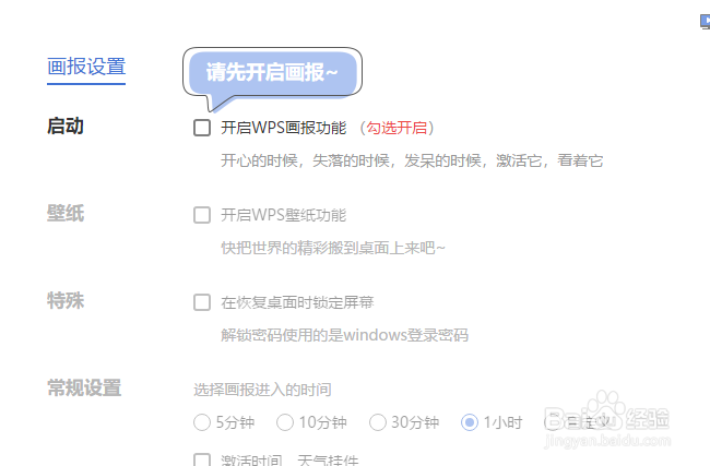 正在加载WPS画报 怎么关闭 2019版屏保如何关掉