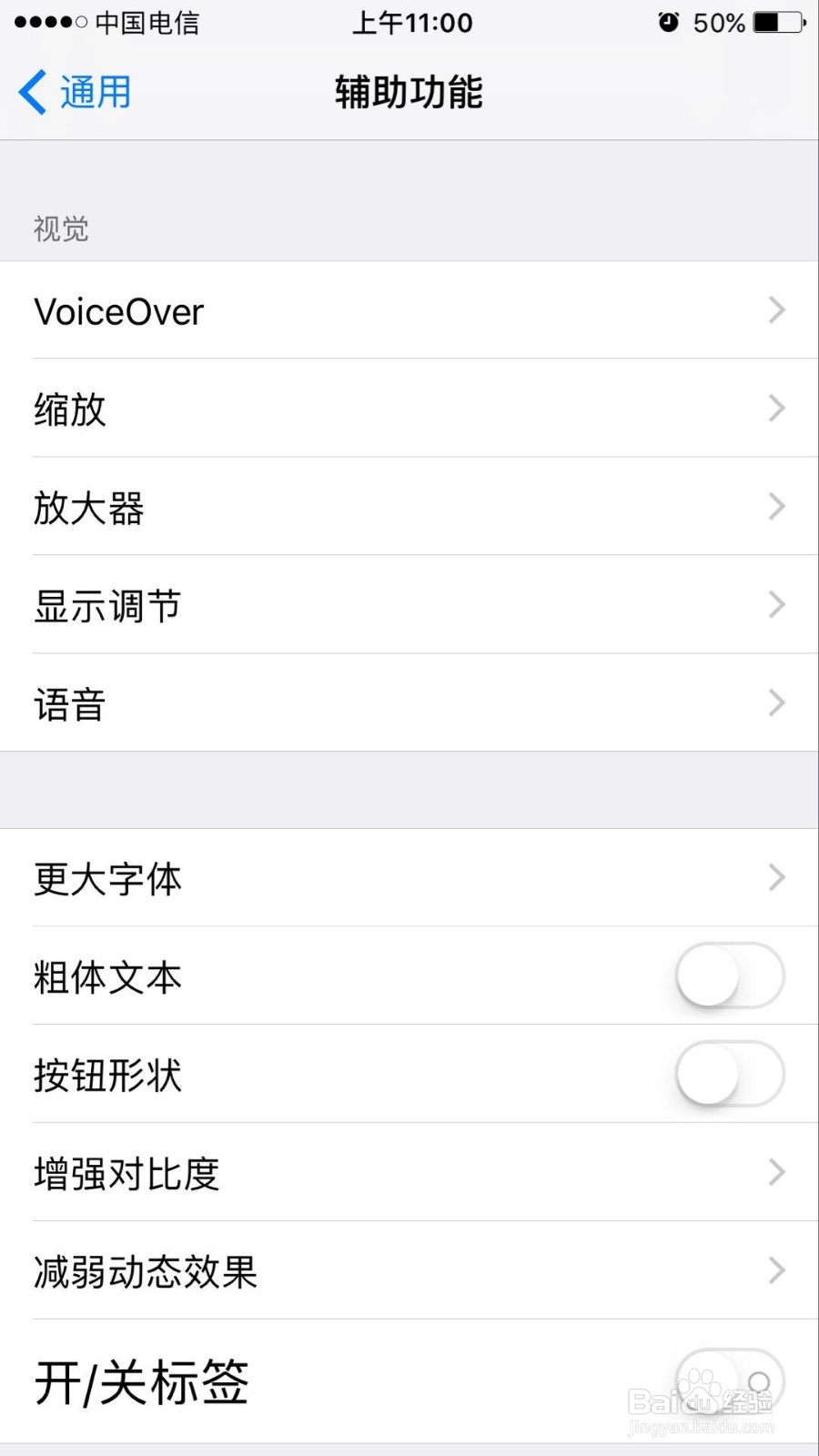 老年朋友该如何对苹果手机进行设置更醒目的字体