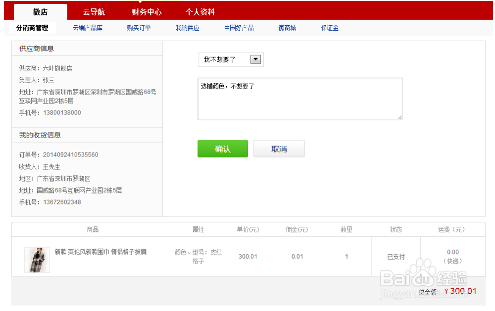 在微店购买的商品怎么退款：[2]未发货