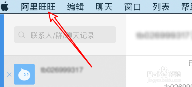 mac版阿里旺旺怎么设置文件接收目录