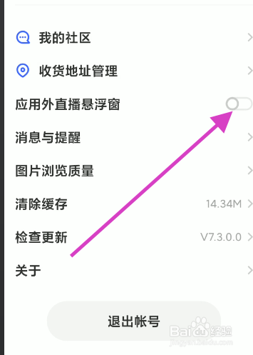 vivo商城如何设置开启直播悬浮窗
