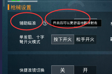和平精英怎么开辅助瞄准
