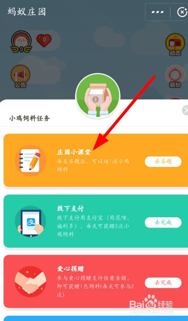 蚂蚁庄园小课堂怎么回答问题领饲料