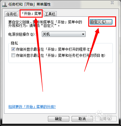 Win7怎样找回开始中丢失的“最近使用项目”？