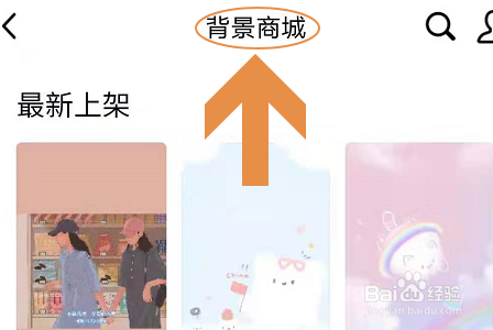 手机QQ如何设置聊天背景？