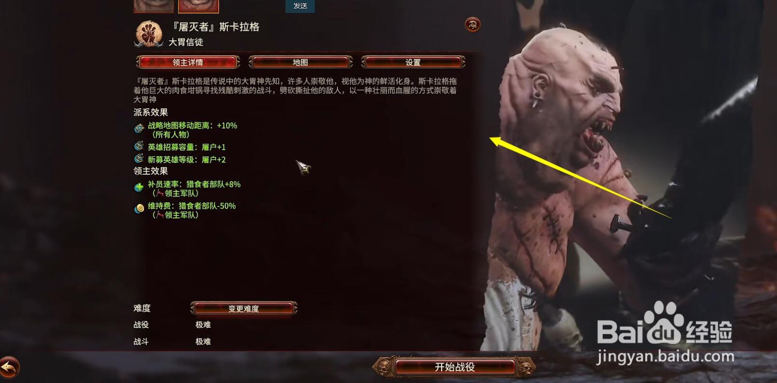 战锤3游戏难度怎么设置