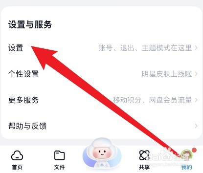 如何清空百度网盘的课件缓存
