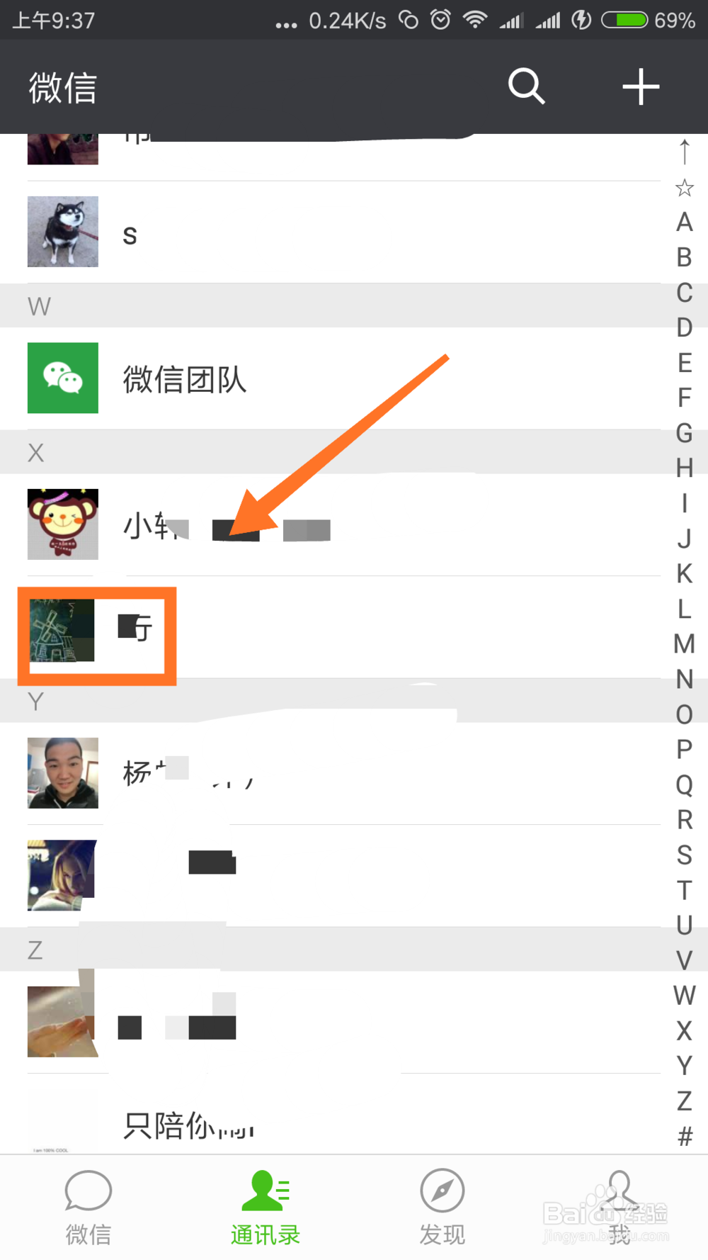 如何确定确定微信好友是否删除你