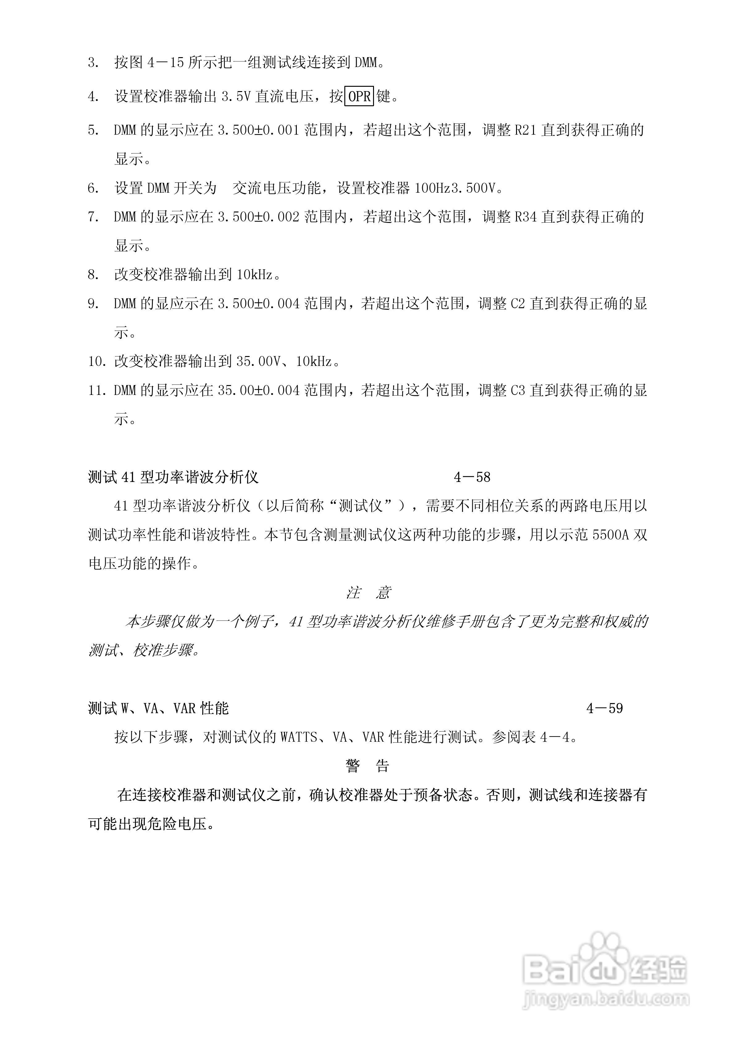 福禄克5500A校准器使用手册:[17]