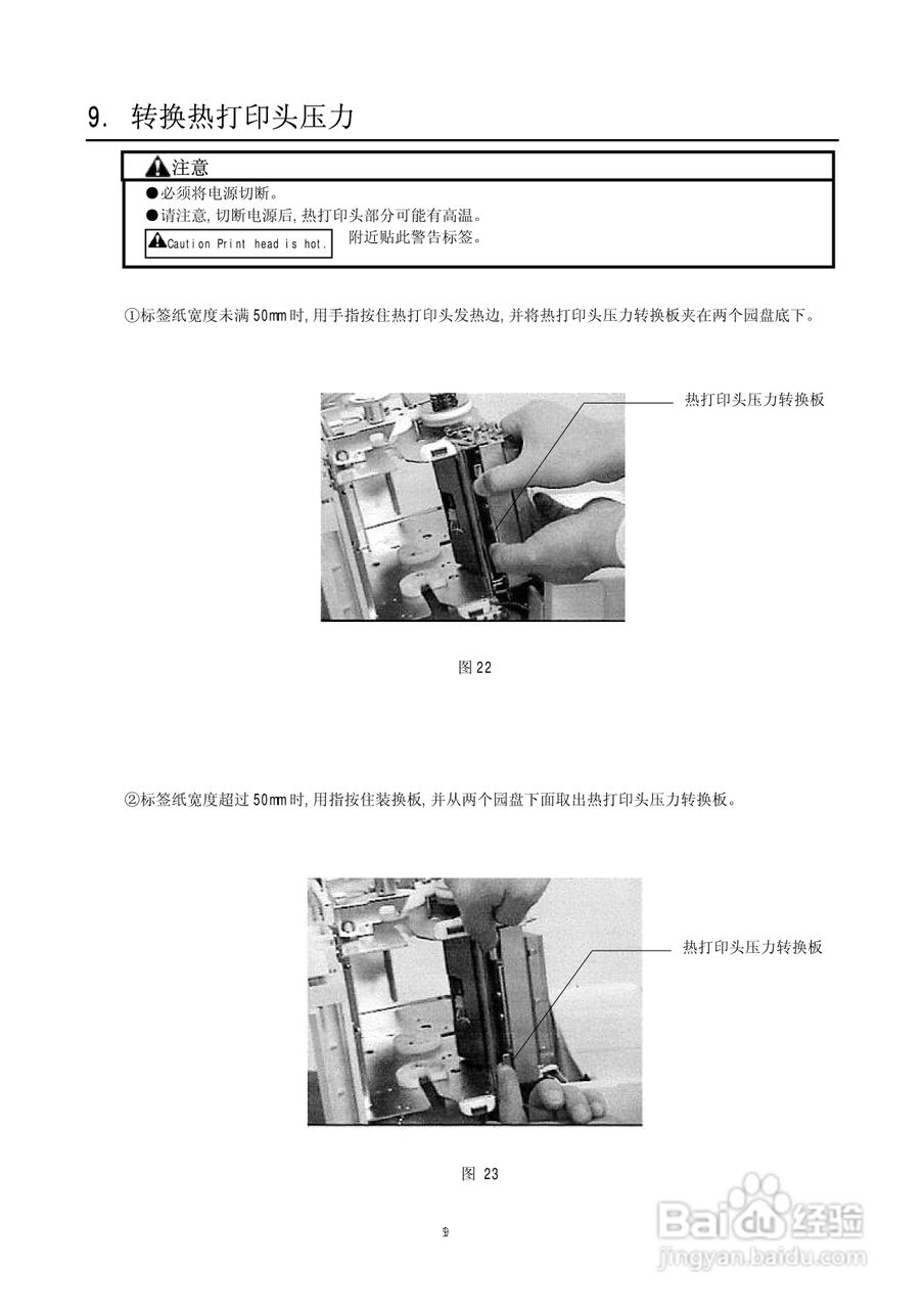 BARCODE PRINTER条形码打印机操作手册:[3]