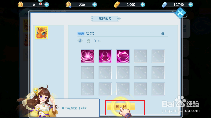 《东方奇缘》如何融合宠物