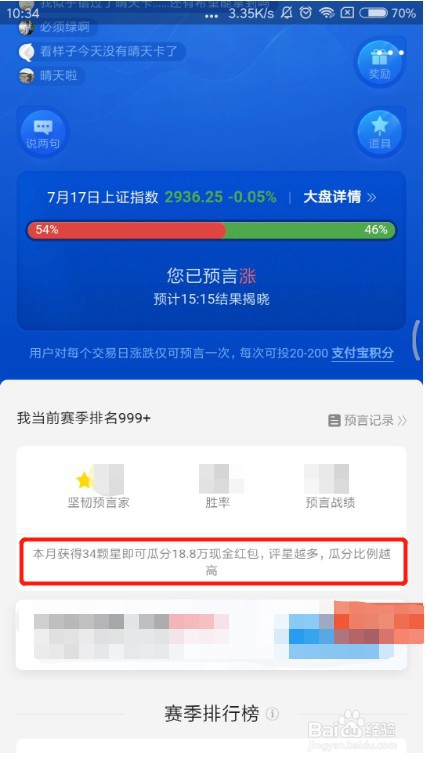 支付宝股票猜涨跌活动怎么玩