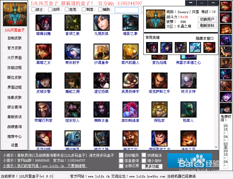 英雄联盟S5怎么修改皮肤