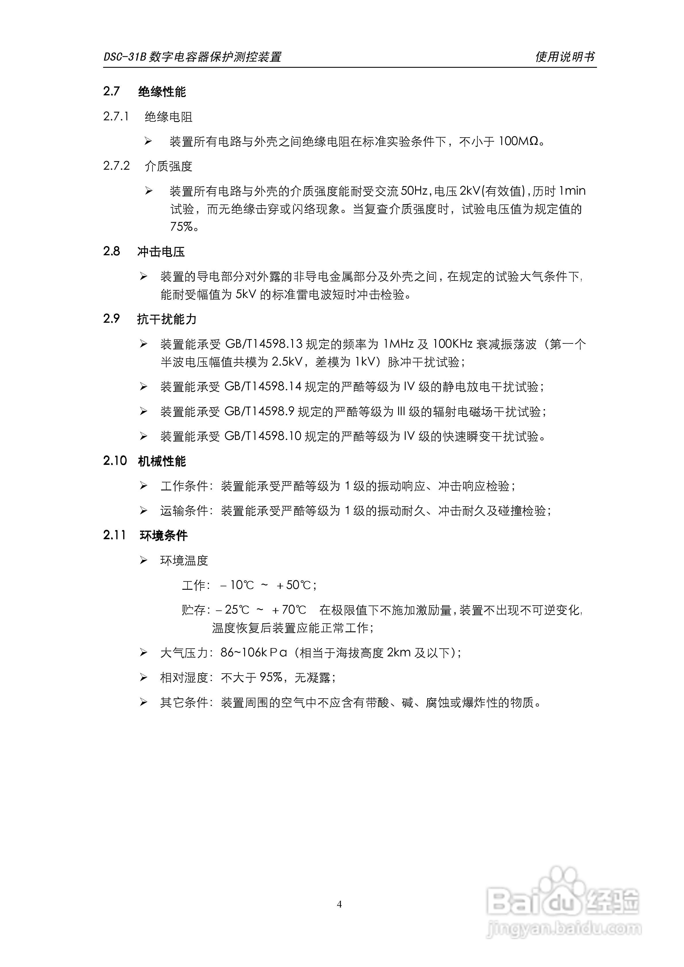 天能DSC-31B数字电容器保护测控装置使用说明书:[1]