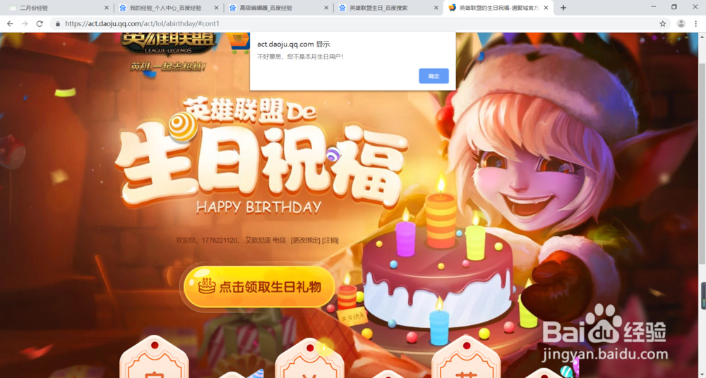 英雄联盟生日礼物怎么领取