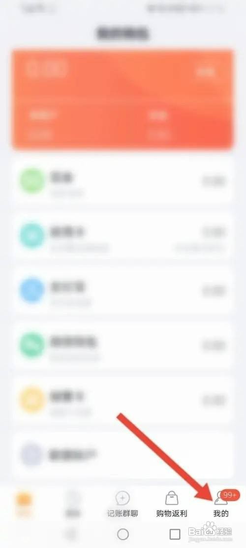 叨叨记账APP里面怎么才能申请注销