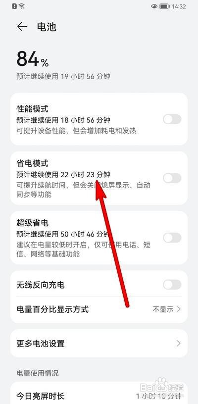 华为p50如何打开省电模式