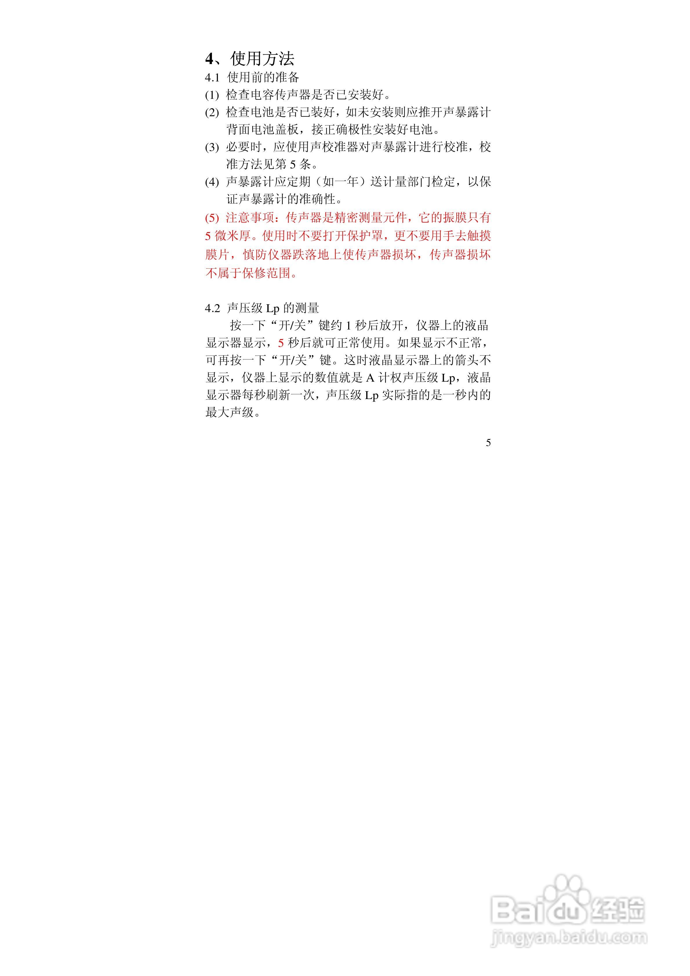 爱华AWA5610B个人声暴露计说明书:[1]