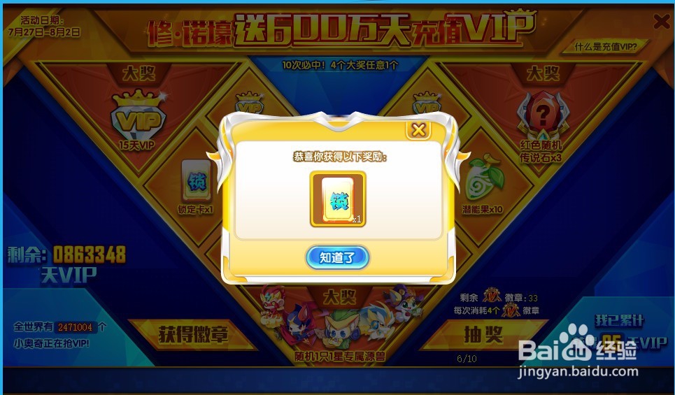 奥奇道具周年徽章怎么获得？以及使用？