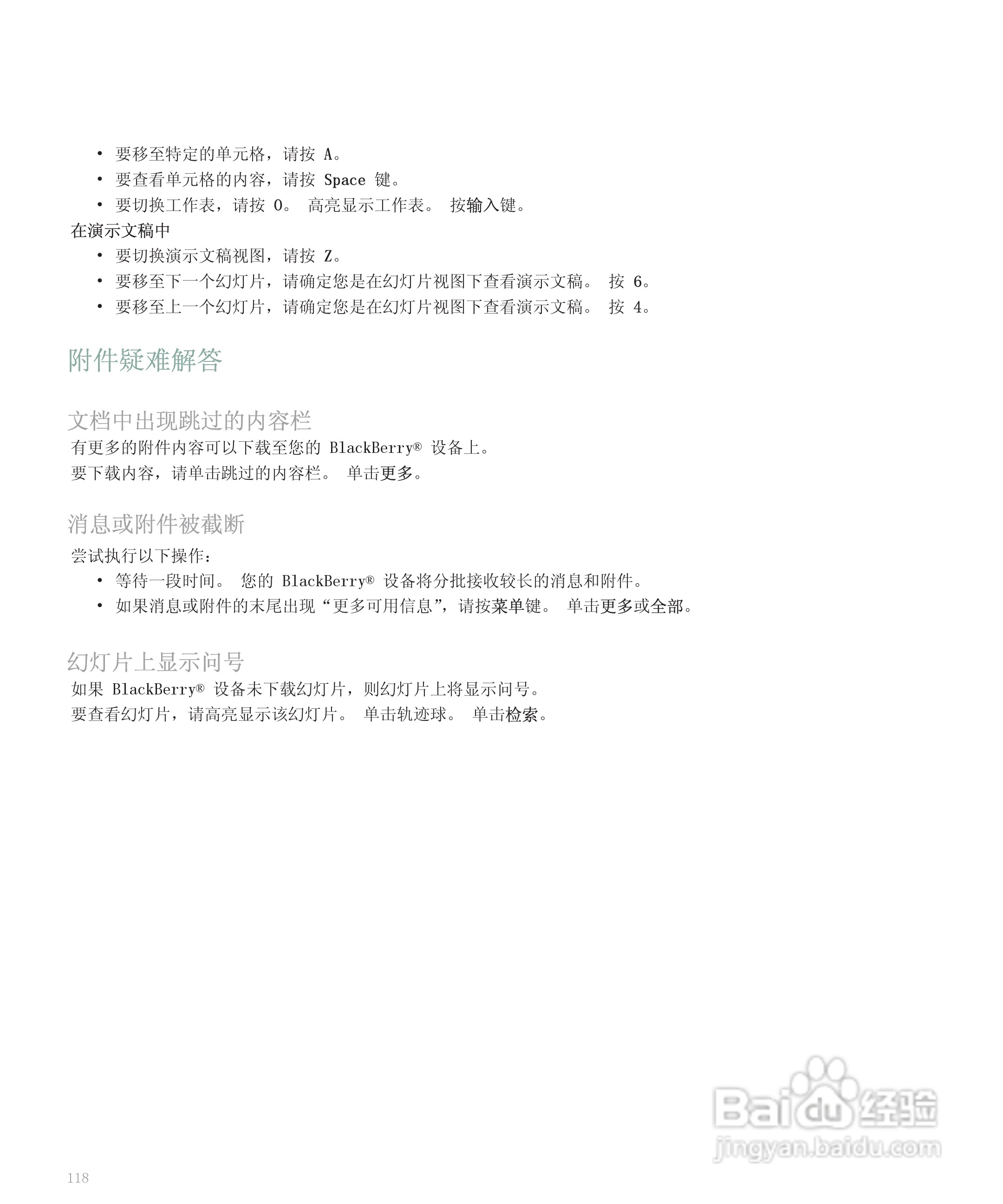 黑莓手机8120型使用说明书:[12]