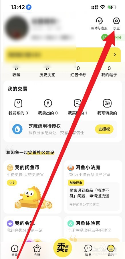 闲鱼app如何关闭闲鱼精选的消息通知
