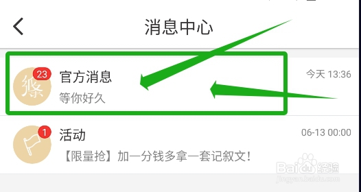 纸条app怎么将官方消息全部设为已读
