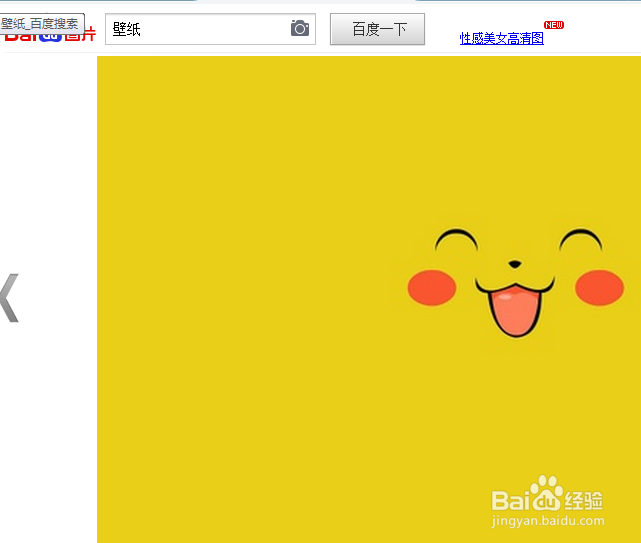 如何把我们的电脑桌面改成我们想要的图片