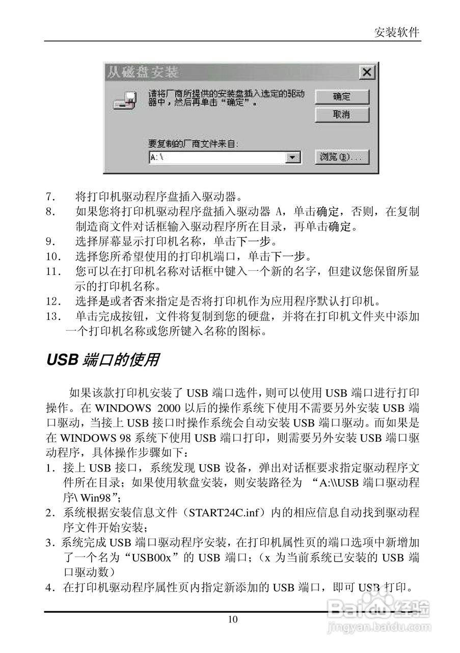 实达BP-1650K打印机使用手册:[2]