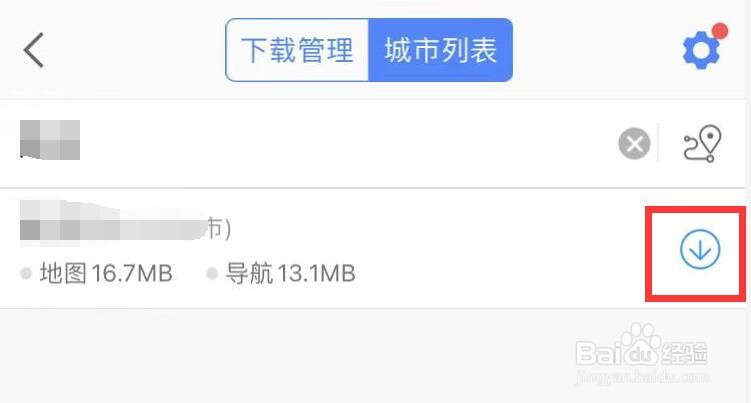 高德地图怎么下载离线地图