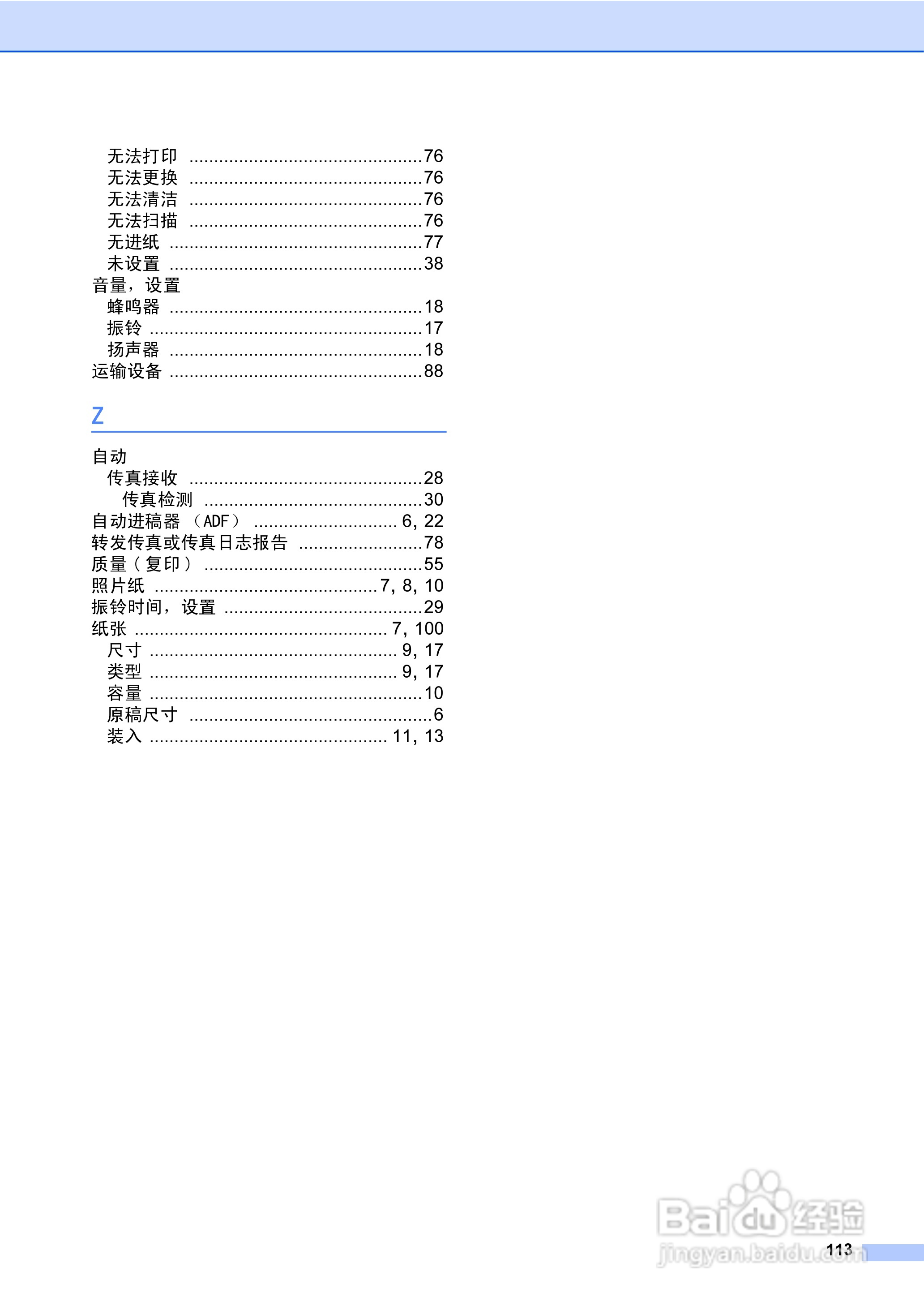 brother MFC-3360C多功能一体机使用说明书:[13]
