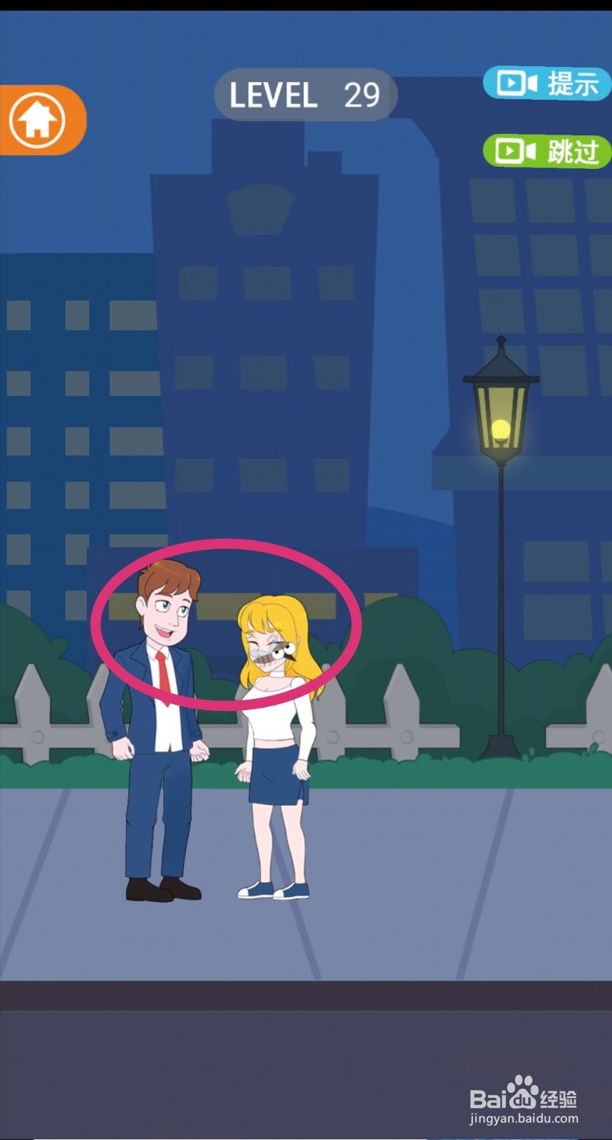 《拆散情侣2021》第29关游戏攻略