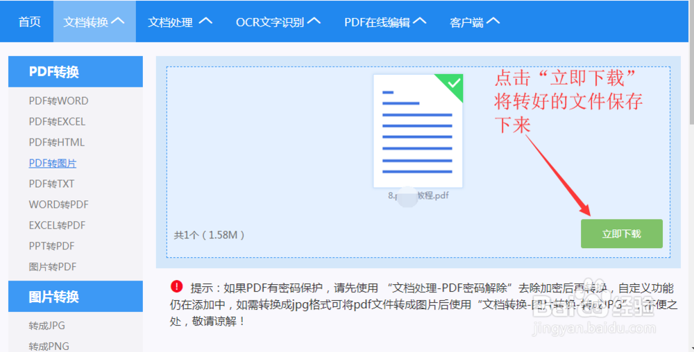 怎么快速将PDF转换成JPG图片?