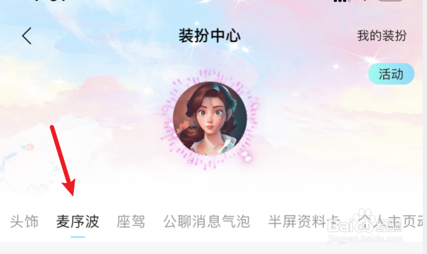 赫兹如何装扮麦序波