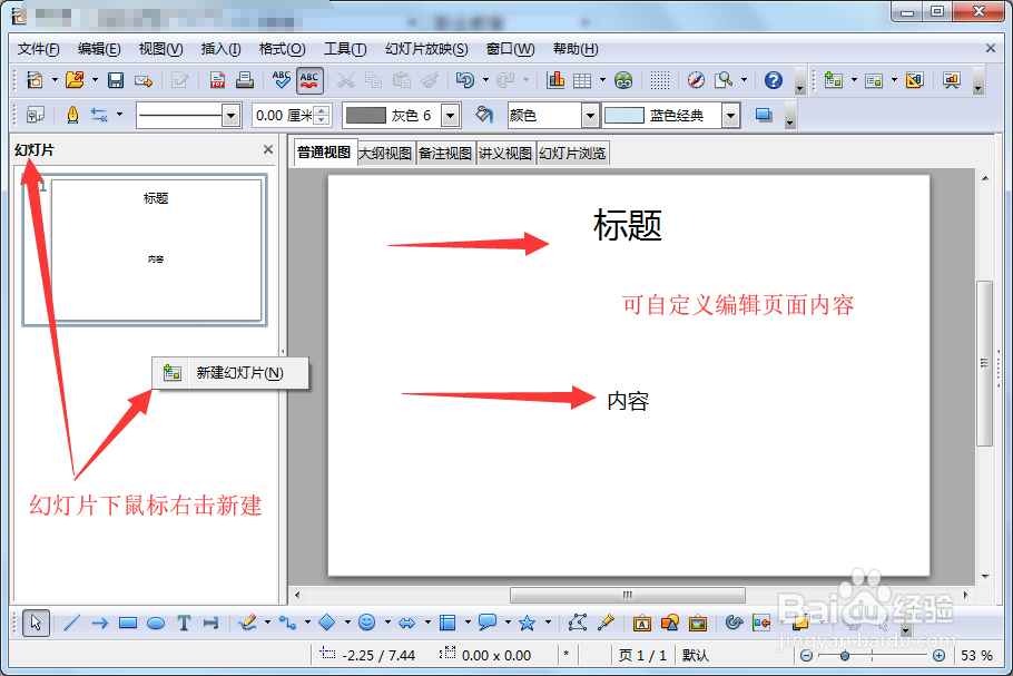 OpenOffice怎么制作幻灯片