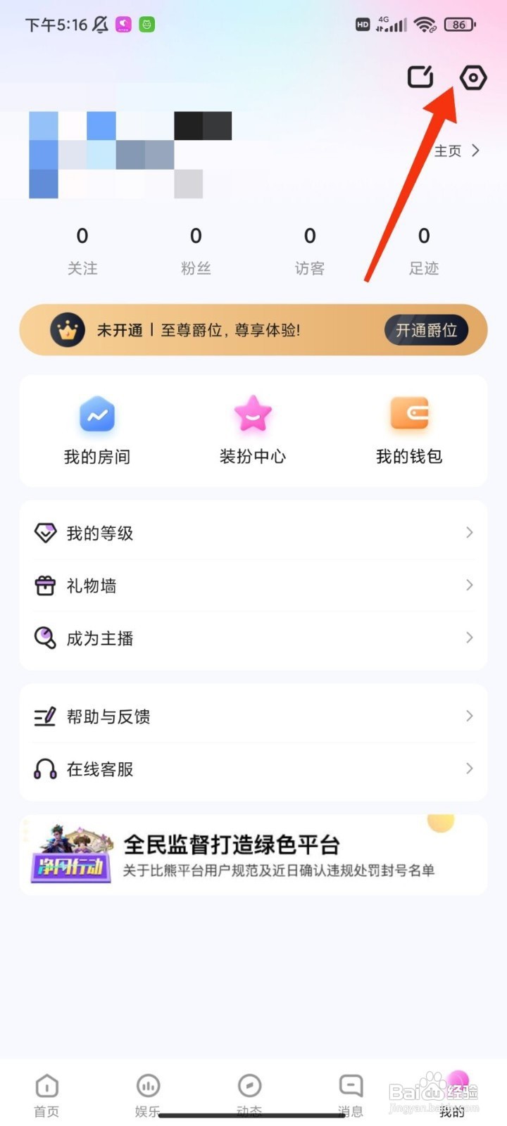 PT语音如何注销账号
