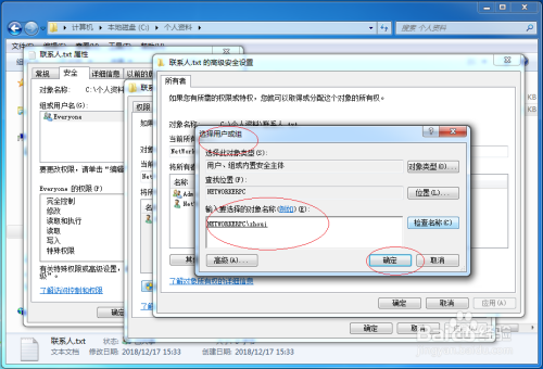 使用Windows 7如何更改文件的所有者