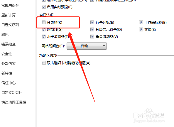 如何在excel视图中添加分页符功能