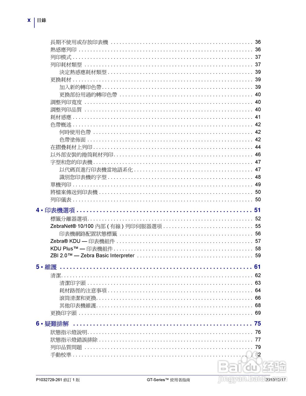 Zebra GT-Series 桌上型热感应印表机使用者说明书:[1]