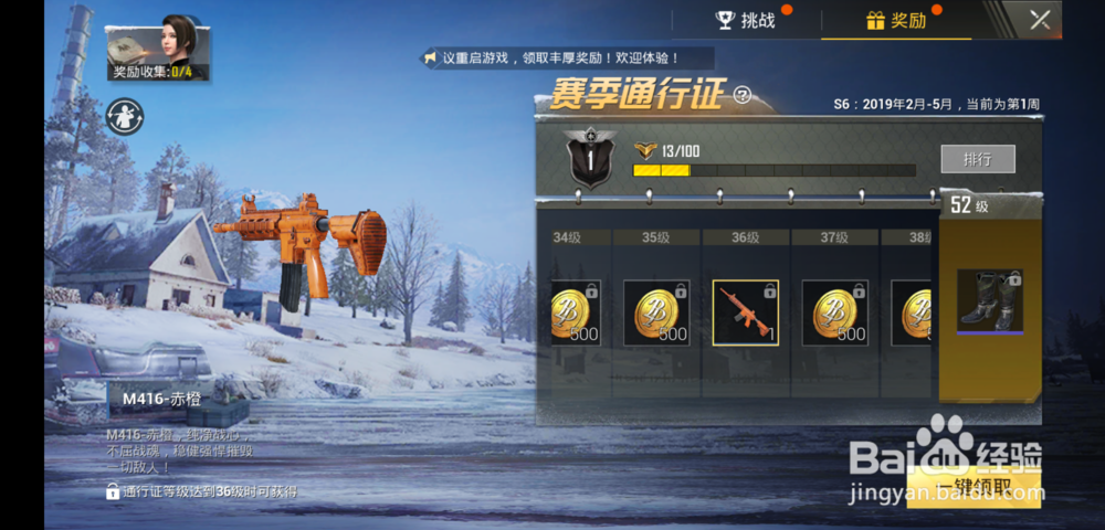 如何获得吃鸡S6赛季的奖励