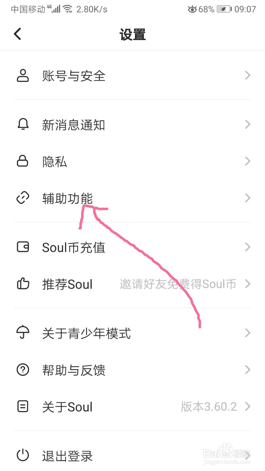 Soul如何打开夜间模式