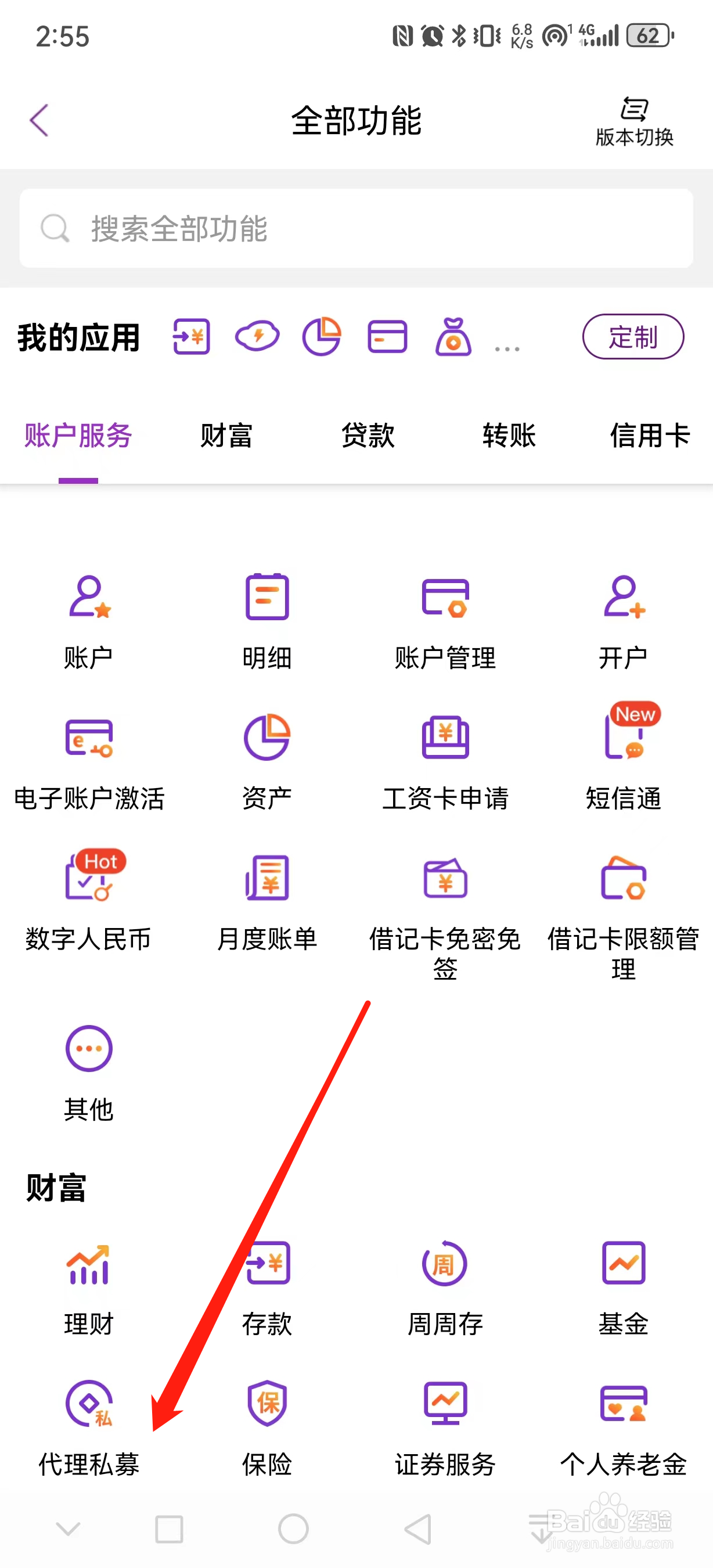光大银行如何查看代理私募