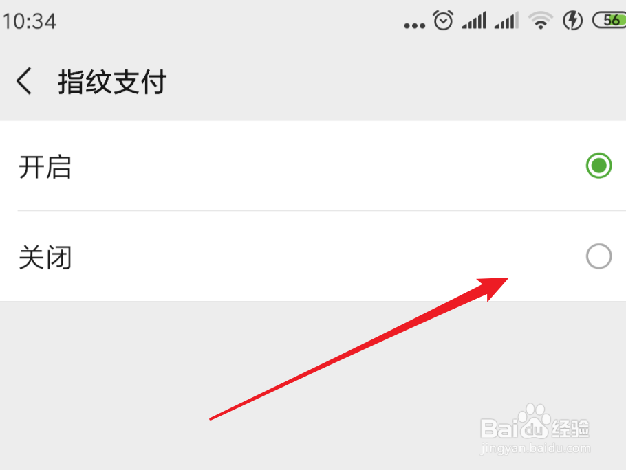 微信，如何关闭指纹支付