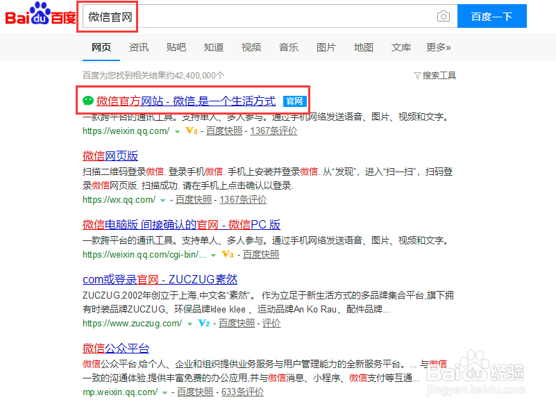 如何在win10系统上下载并安装微信