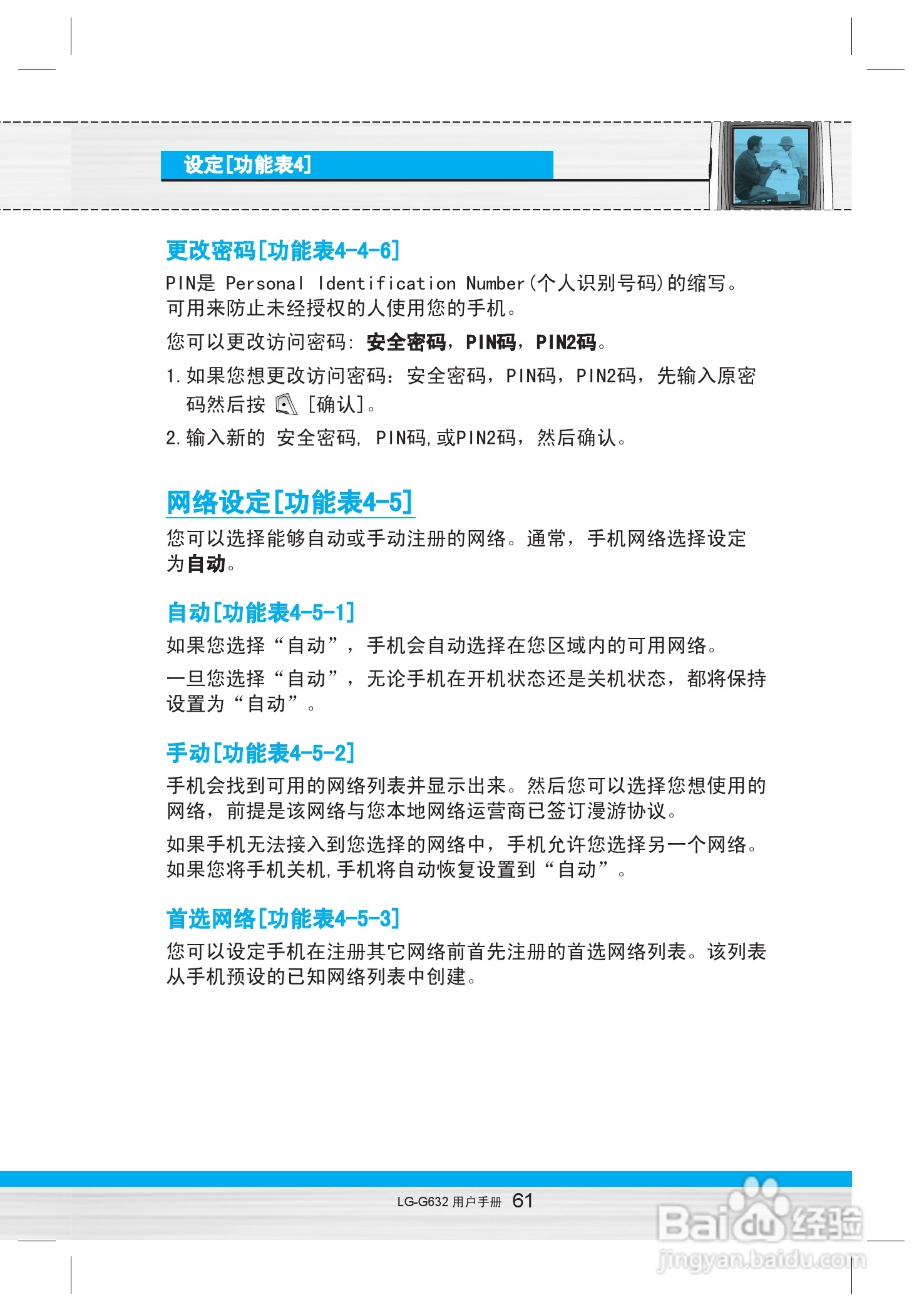 乐金手机LG-G632型使用说明书:[7]